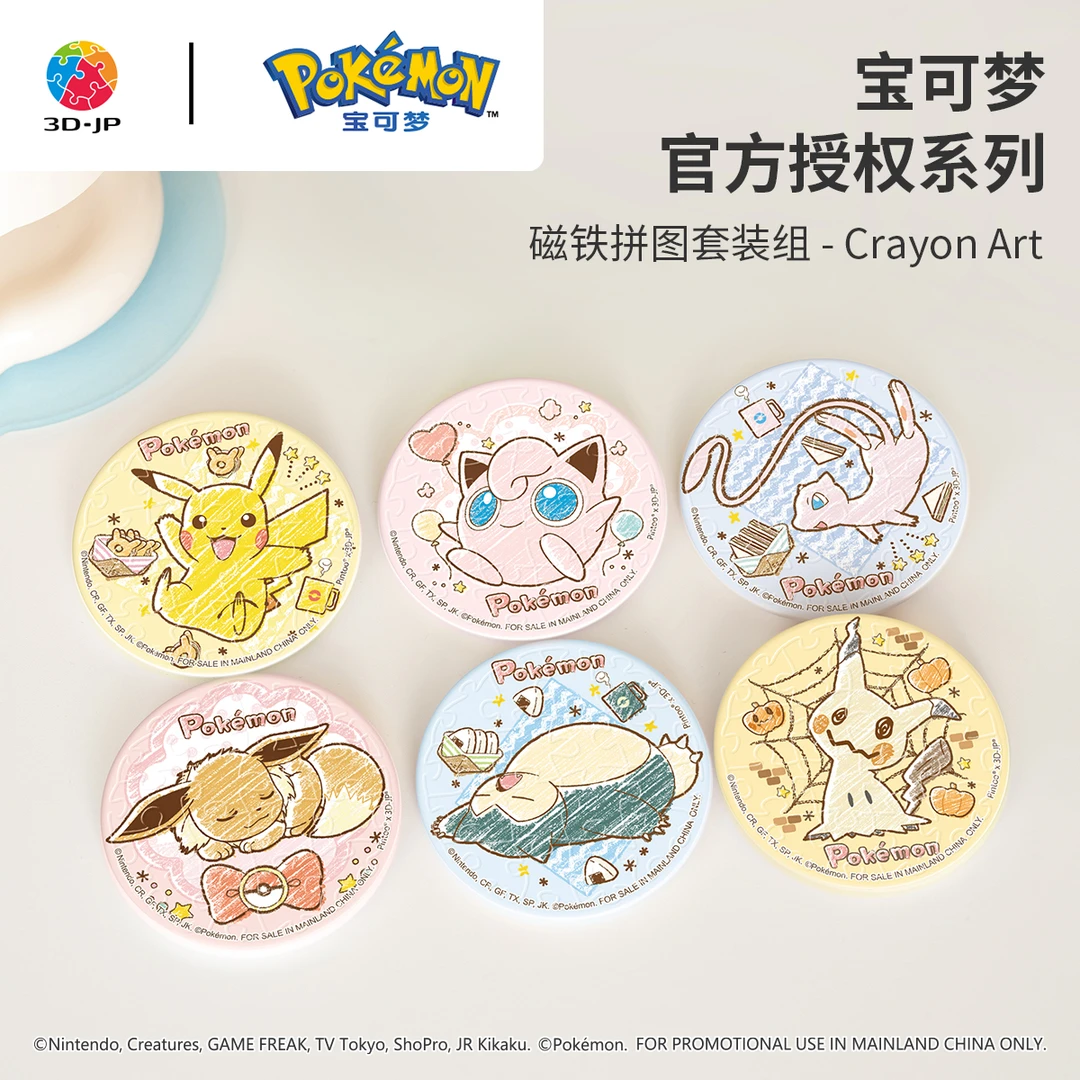 【宝可梦】3D-JP拼图crayon art 磁铁拼图套组D1609