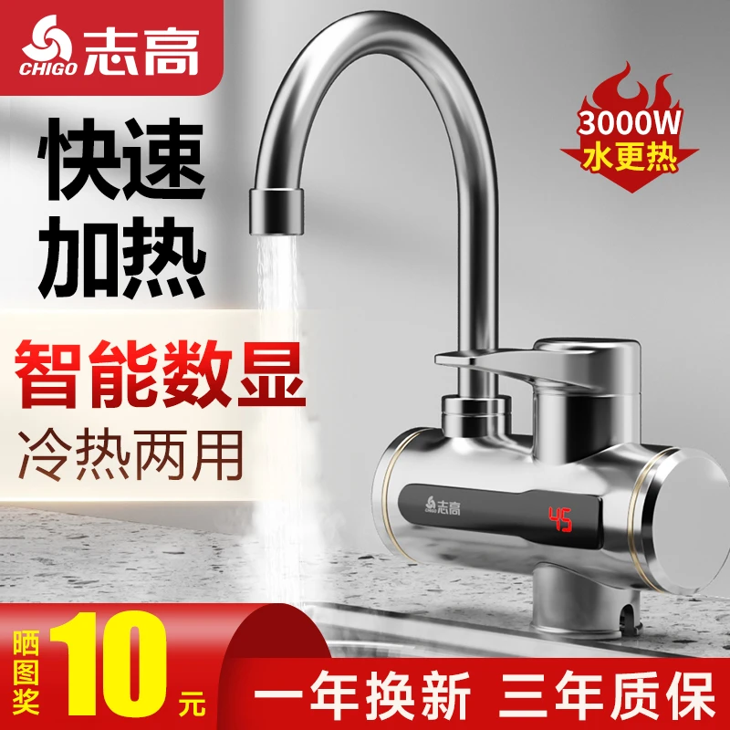 志高电热水龙头即热式快速插电加热过水厨房电热水器家用冷热两用