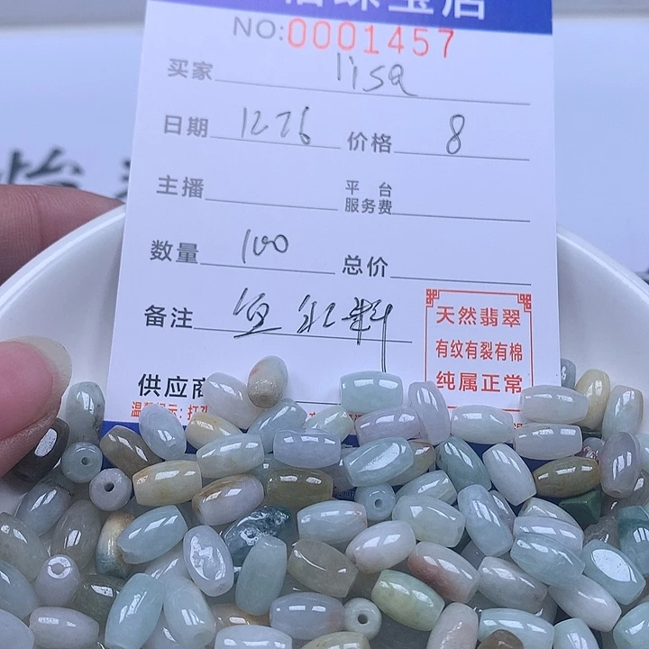 l***a翡翠散珠天然翡翠