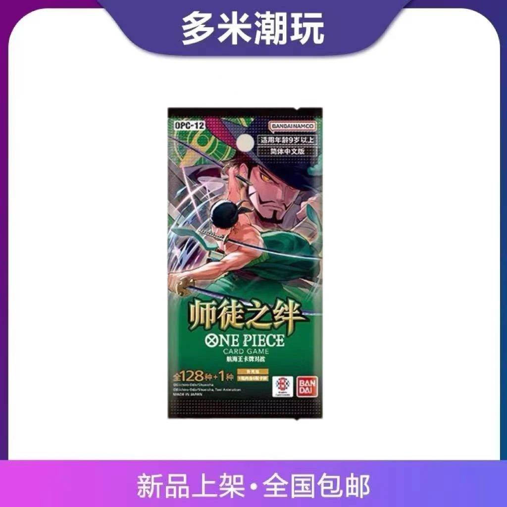 【简中op12/一手16包】海贼王OP12简中 正版卡牌产品(拆封不退)