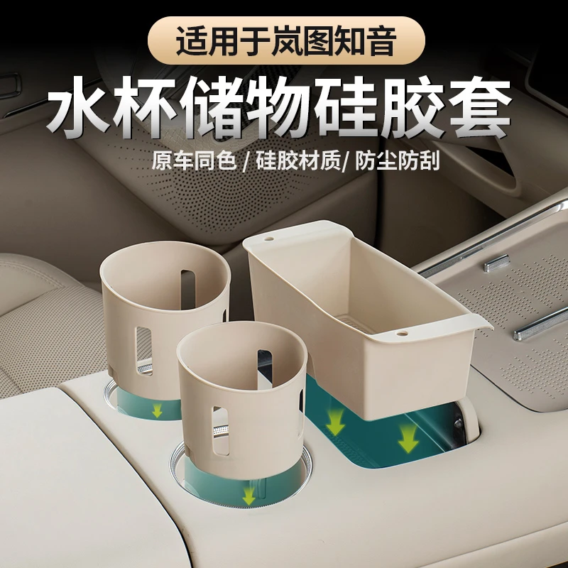 2025款全新岚图知音中控水杯垫全包硅胶保护垫储物盒垫防刮防滑垫