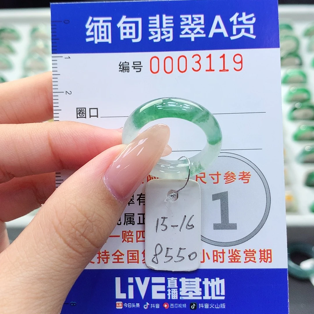 未镶嵌戒指翡翠15.16号