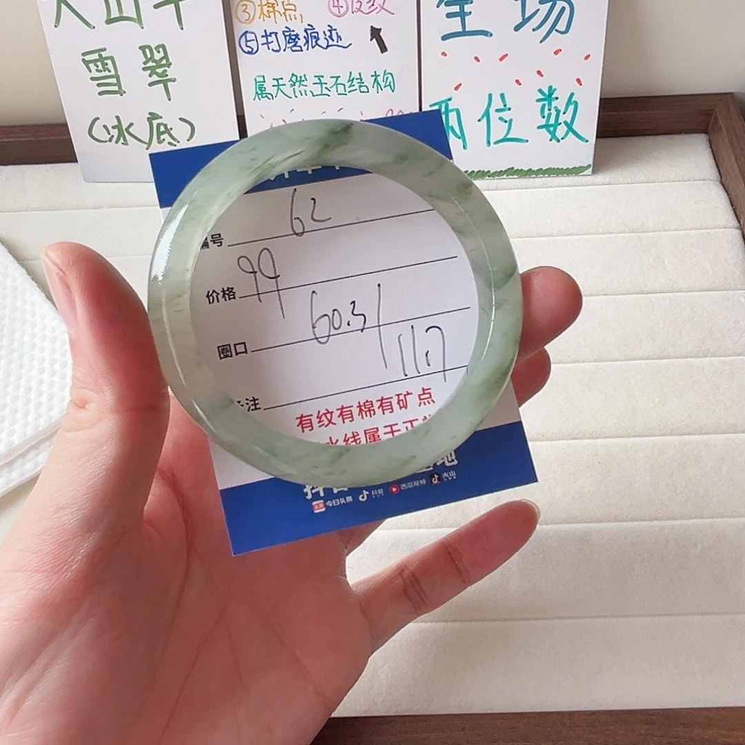 未镶嵌手镯石英质玉62-60.3
