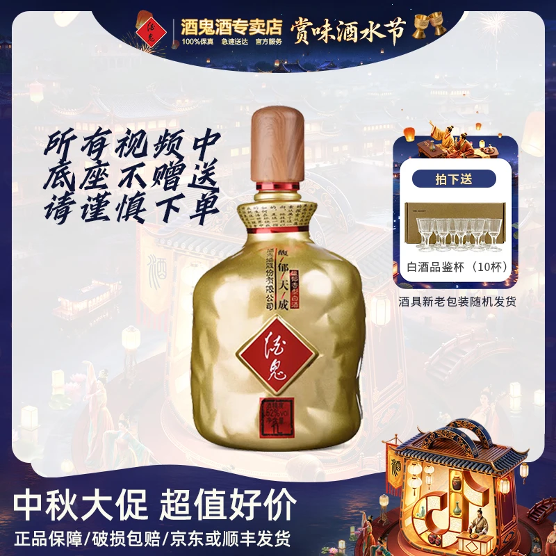 酒鬼酒大瓶酒馥郁香型纯正粮食白酒52度1000ml52度1000