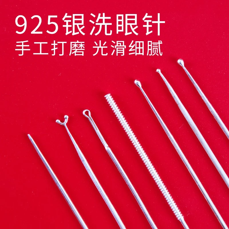 925纯银洗眼针清洗眼睛工具眼刮银珠棒全套技师圆头银质珠棒套装