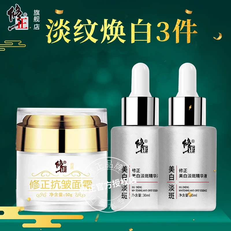 3件【淡纹焕白】抗皱面霜美白淡斑精华液补水淡纹淡斑紧实焕白细嫩