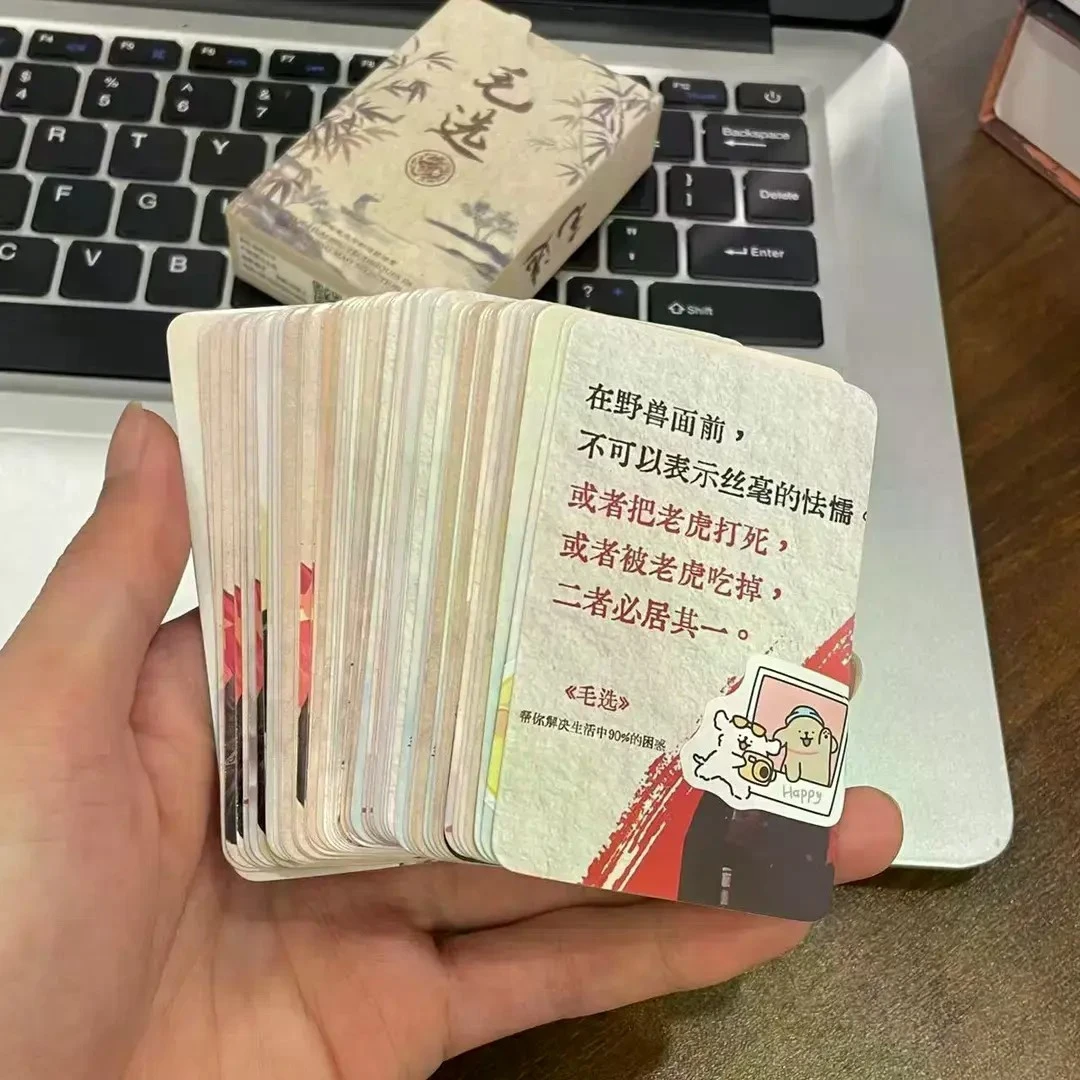 毛语录选集卡片毛选励志卡片经典摘抄作文名人励志语录正能量名言