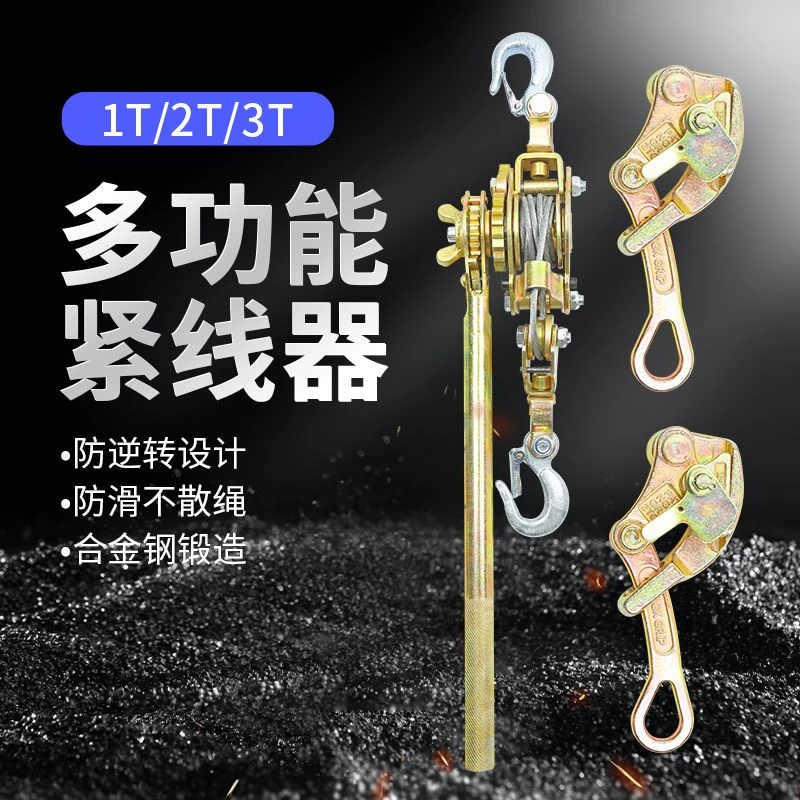 {新疆包邮}多功能日式紧线器拉紧器钢丝绳收紧荷缔机双钩手摇拉线
