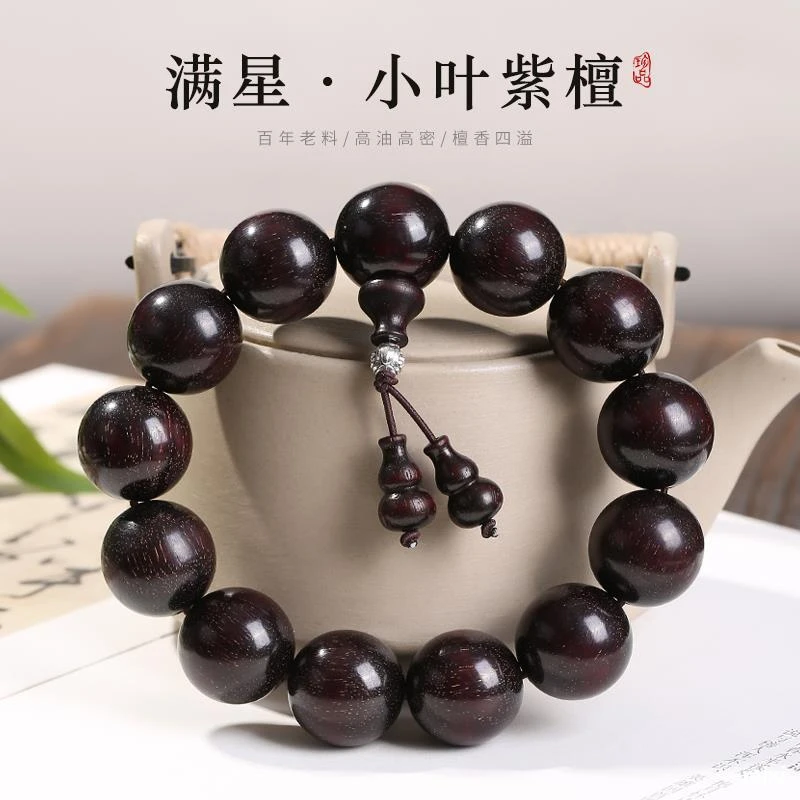 【新店福利】满星小叶紫檀手串男士手串盘玩高质量文玩手串佛珠女款