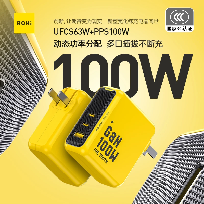 【国家3C认证】Aohi奥海新型100W氮化镓3口充电器高功率笔记本快充