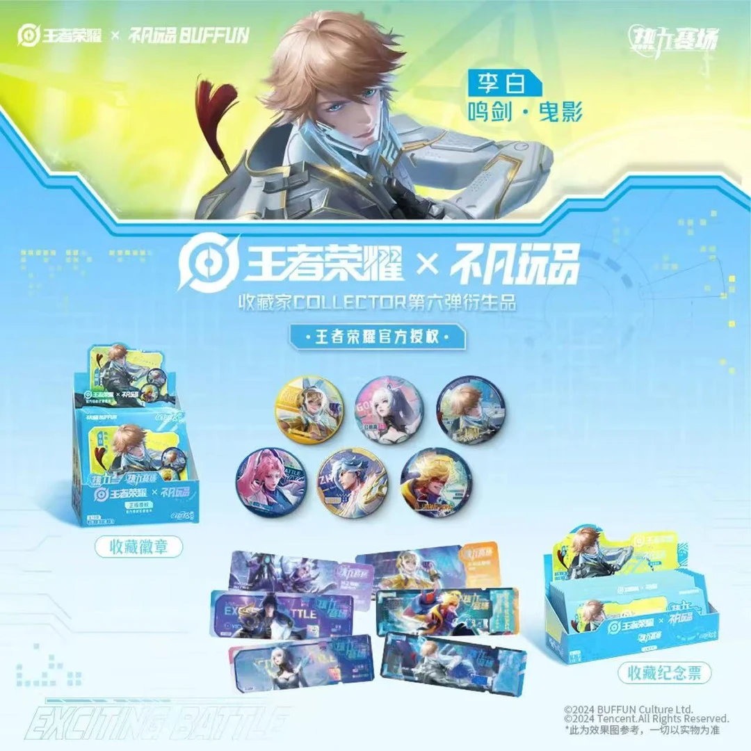 【平拆】不凡玩品X王者荣耀吧唧+票根-热力赛场EXCITINGBATTLE