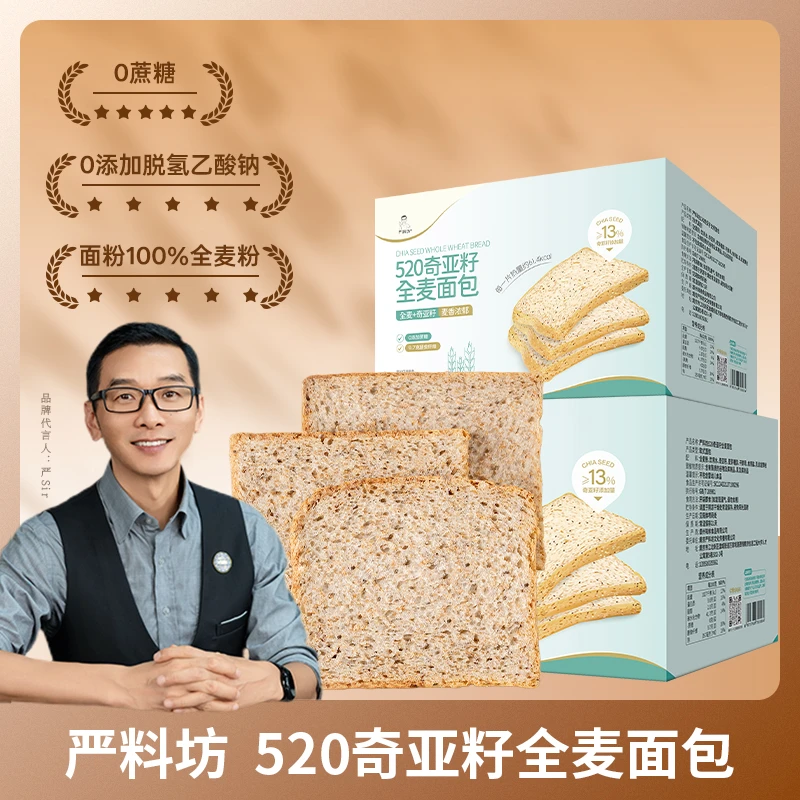 严料坊 奇亚籽全麦面包精致早餐新鲜美味营养健康