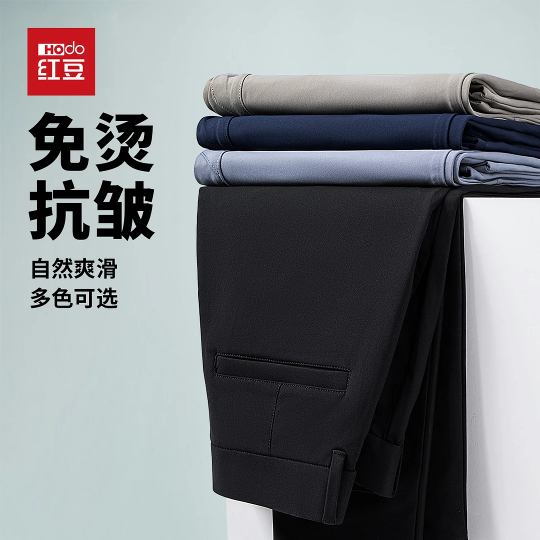 【抗皱免烫】红豆总裁款男士修身简约轻奢商务休闲小直筒弹力西裤