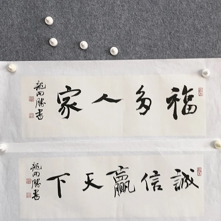【闪购商品】书法1.2平尺二选一榜书欣赏