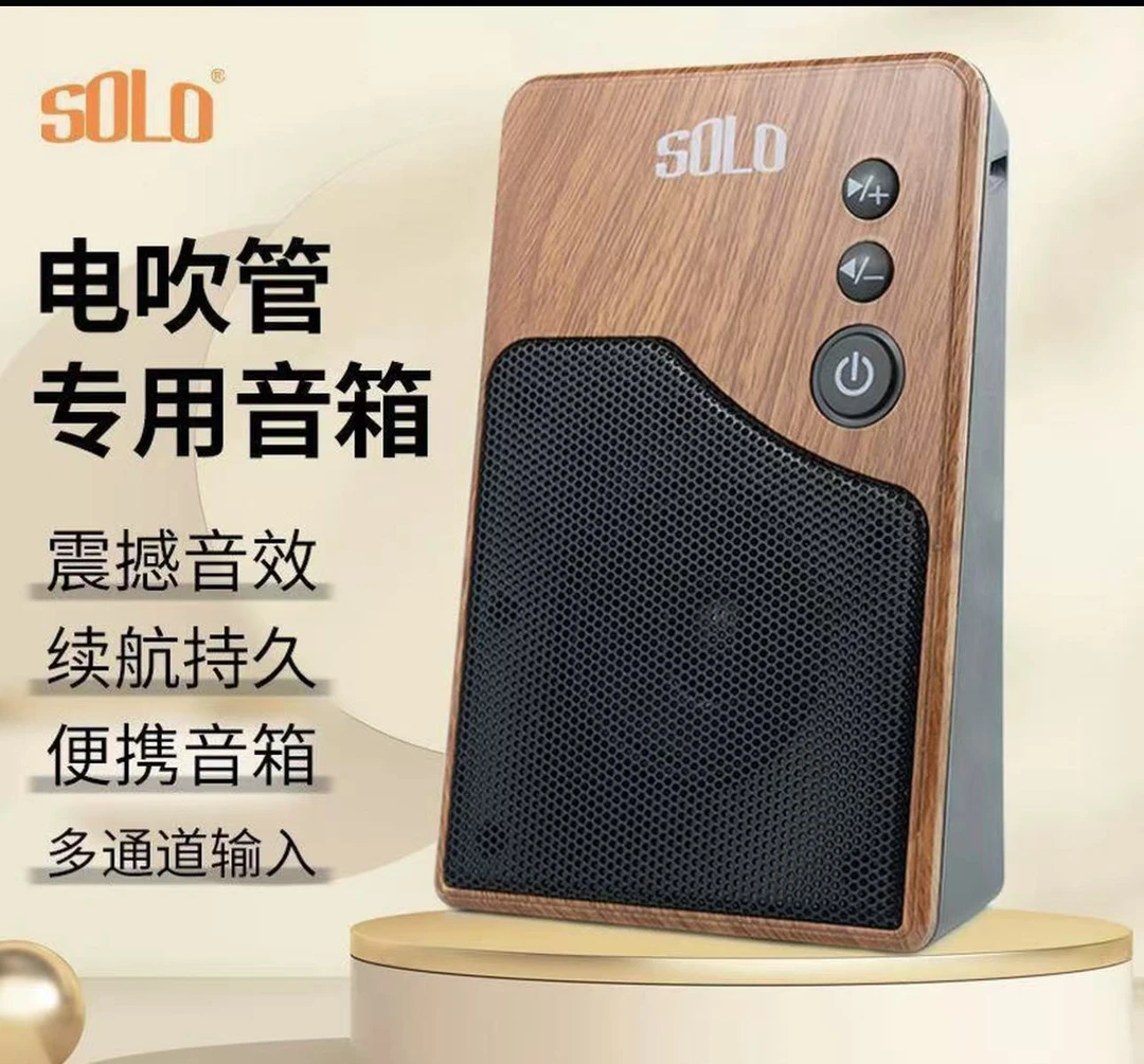 SOLO电吹管专用蓝牙音箱迷你便携充电持久续航