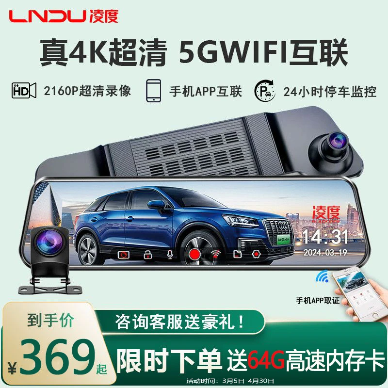 凌度12寸全屏行车记录仪4K超高清夜视流媒体后视镜倒车影像25新款