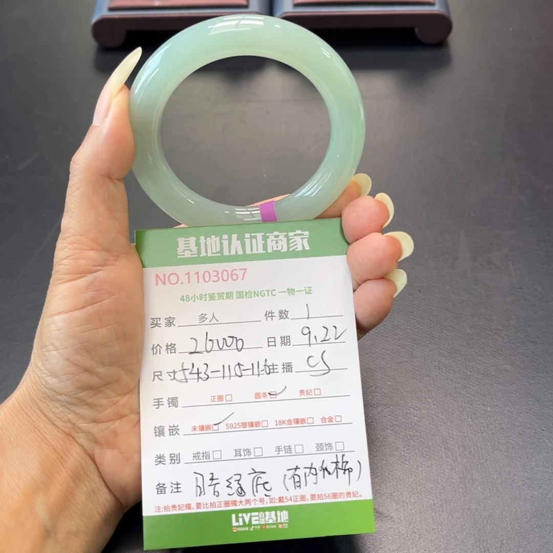 未镶嵌手镯（圆镯）翡翠多人