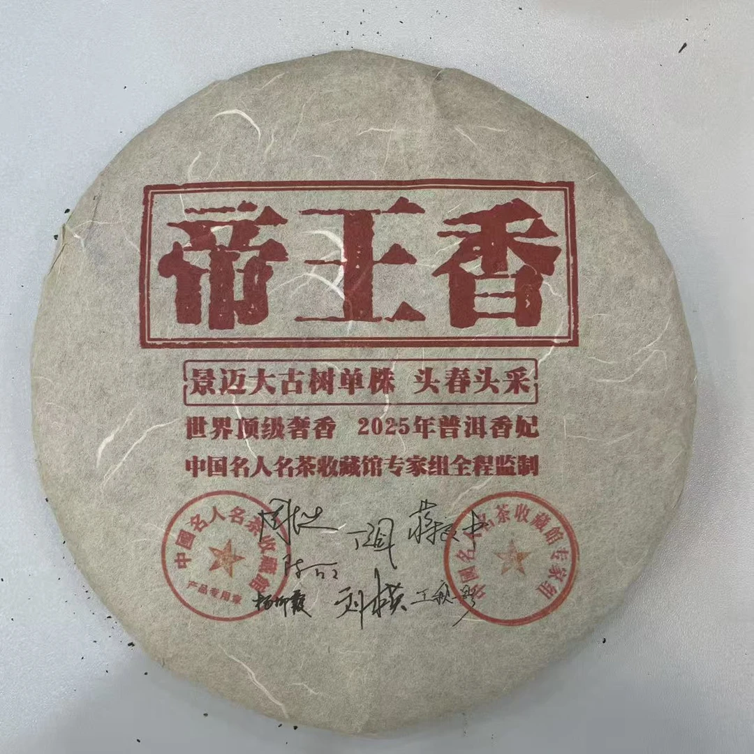 【戴戴甄选】帝王香 普洱生茶 357g