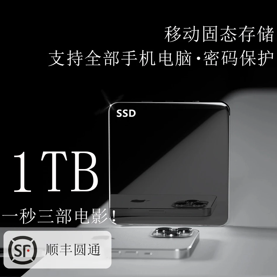 西部酷玩超薄高速移动固态硬盘大容量手机电脑固态外置8tb高速