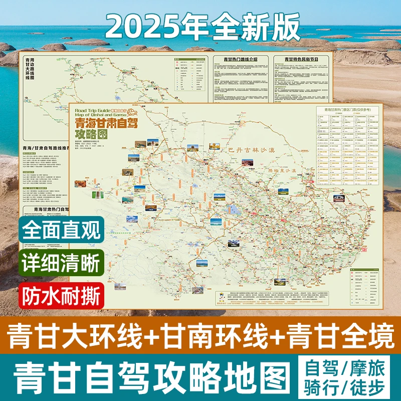 2025西北青甘大环线自驾游路线攻略西宁兰州青海甘肃地图防水耐撕