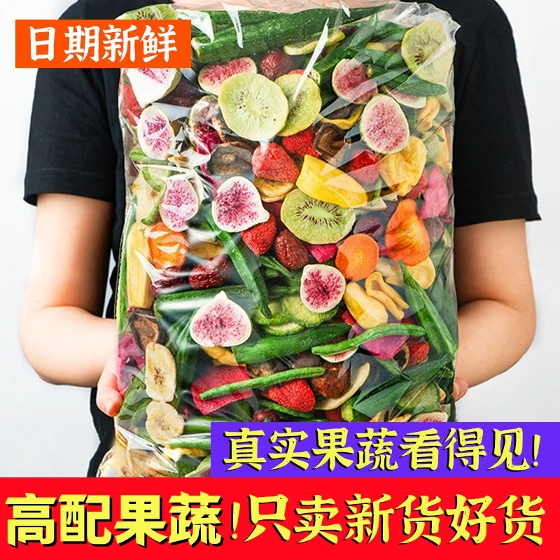 【9种果蔬均衡搭配】优选综合什锦果蔬脆蔬菜干水果干解馋零食