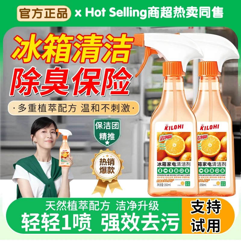 冰箱清洁剂强效去污除臭深层清洁胶圈胶条除霉菌霉斑微波炉清洗剂
