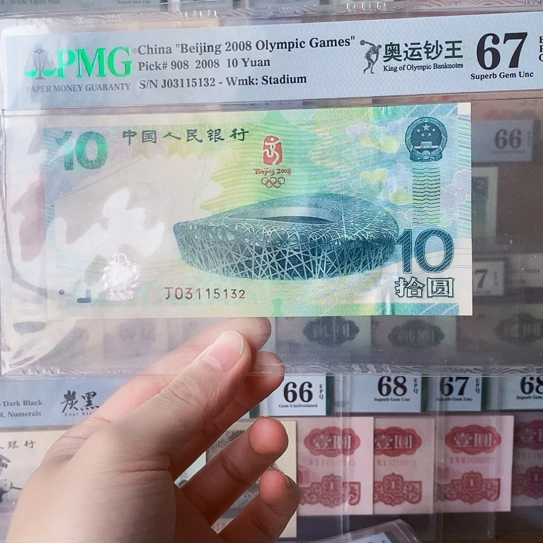奥运钞67分无四七尾二