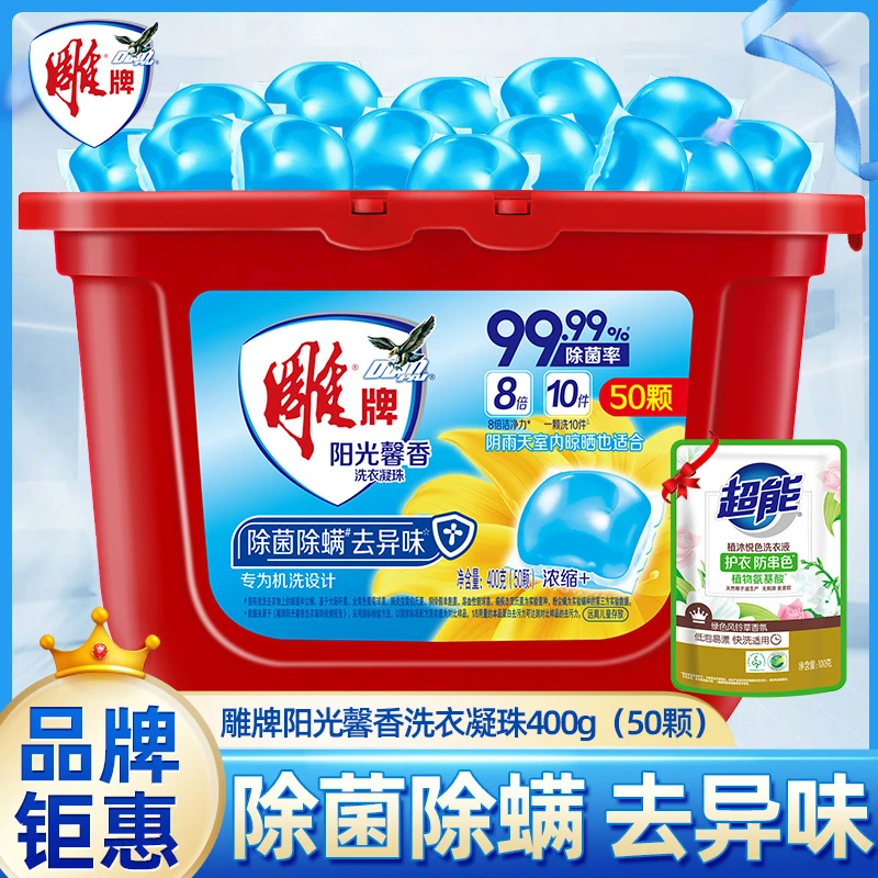 雕牌阳光馨香洗衣凝珠珠凝400g50颗8倍护理深层洁净除菌除螨防霉