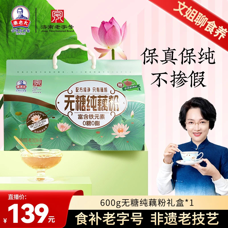 【宝应溯源专场】秦老太无糖纯藕粉纯正无添加藕粉礼盒高档送礼