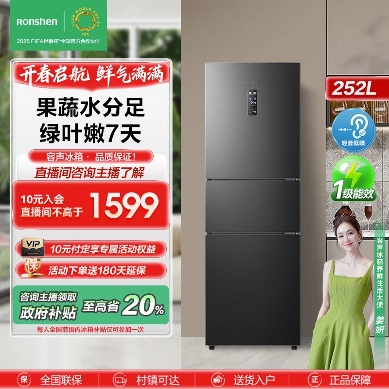 【国家补贴】容声252升变频无霜变温三门出租屋小型家用买冰箱