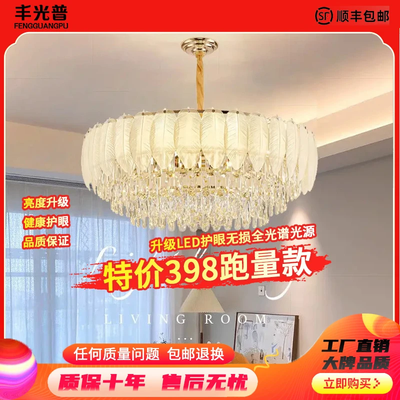 轻奢法式水晶吊灯现代简约客厅主灯餐厅卧室灯奶油风羽毛中山灯具