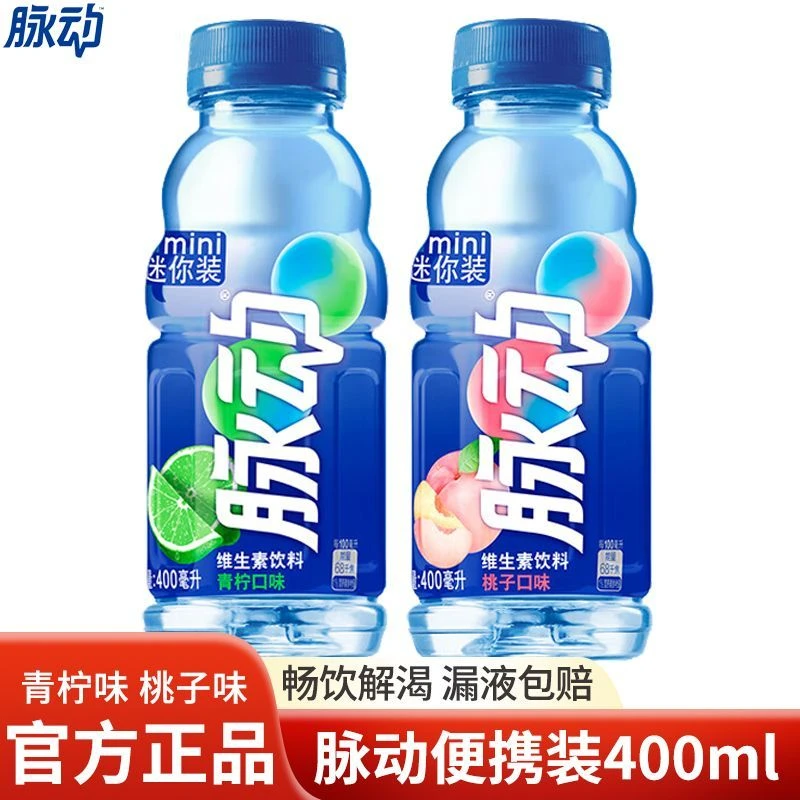 脉动400ml*2瓶 青柠口味桃子口味 维生素饮料出行做运动低糖饮料