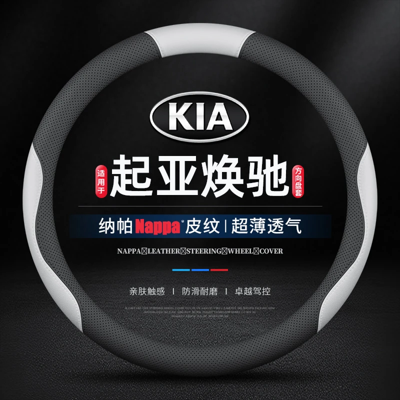 适用17/19/20款起亚焕驰真皮方向盘套四季通用智享版汽车超薄把套