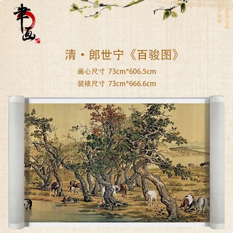 【高清微喷】清·郎士宁《百骏图》长卷，艺术微喷复刻工艺国风装饰画