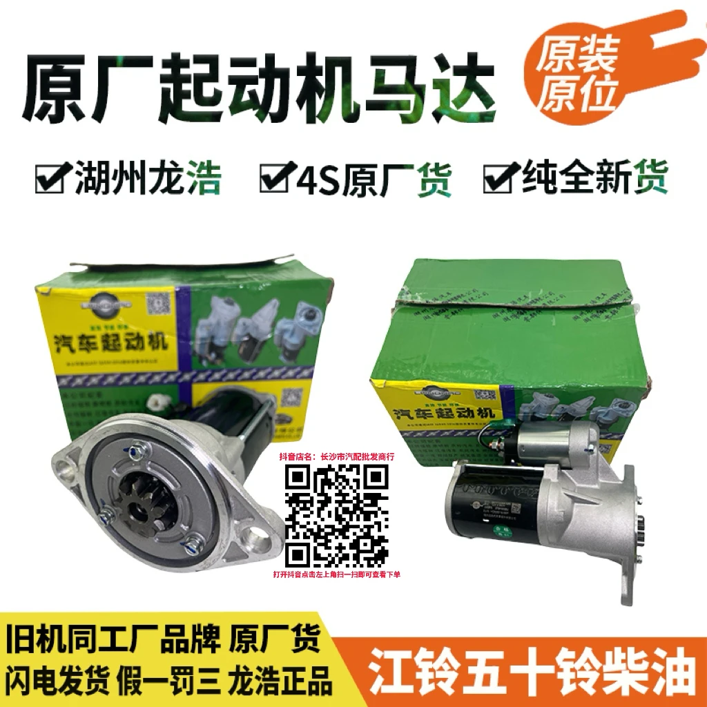 原厂江铃福特经典顺达凯运凯锐凯运特顺宝典启动马达起动机启动机