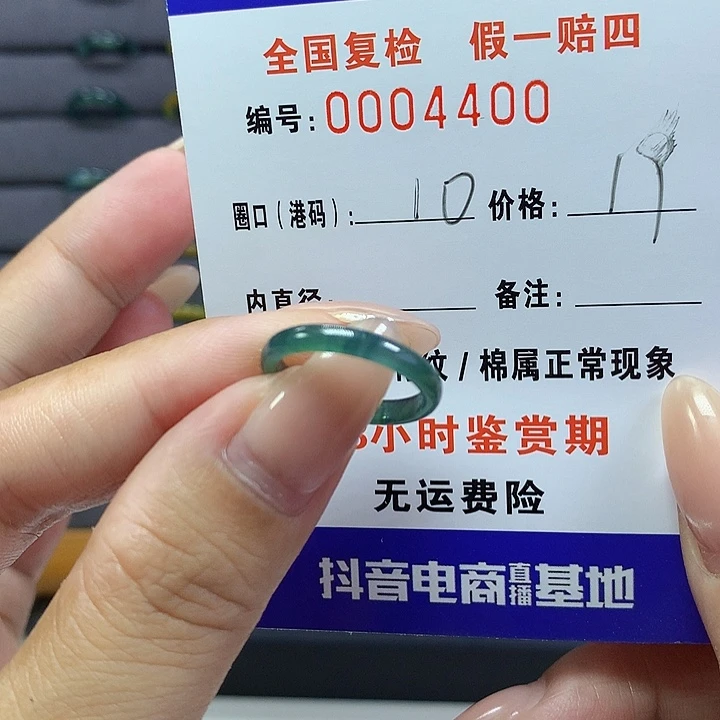 翡翠戒指未镶嵌    4400