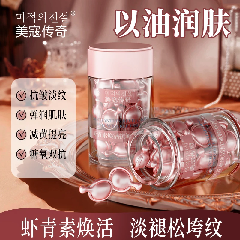 【新款粉胶】精华油虾青素焕活抗皱抗糖抗氧化提亮肤色去黄次抛推荐