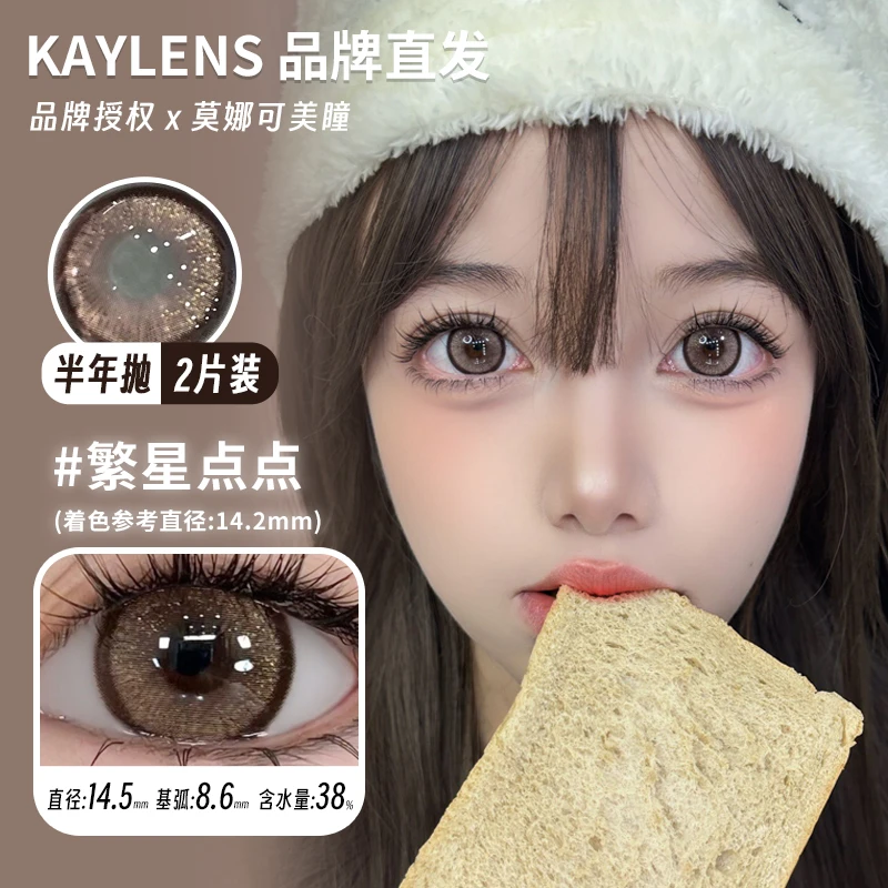 Kaylens半年抛美瞳繁星点点天生宅妹双倍甜美超级可爱等