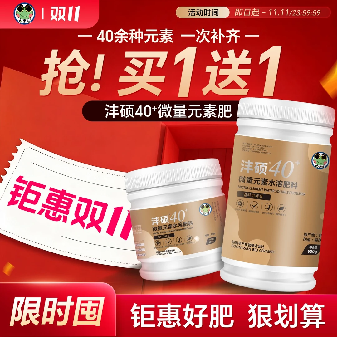 农小蛙沣硕40含硅钙微量元素肥保果防裂果防畸形果防缺素黄叶转绿