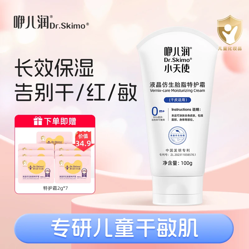 【干/红必囤】咿儿润小天使液晶仿生胎脂舒润特护霜100g干皮滋润肤