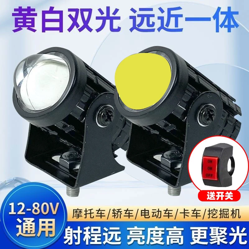 【两只装】电动车摩托车超亮led大灯强光防水射灯(送一只开关)