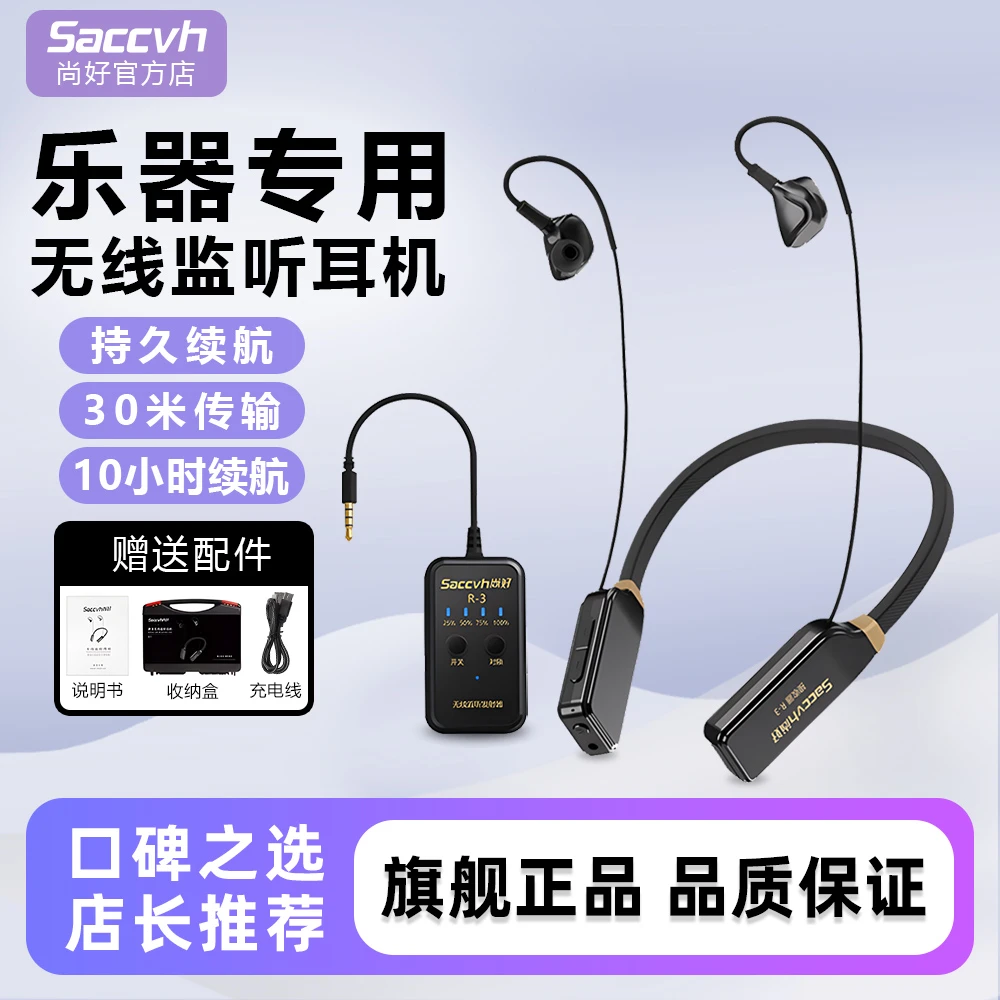 尚好R3专业乐器无线监听耳机抖音直播声卡专用主播无线耳返清晰
