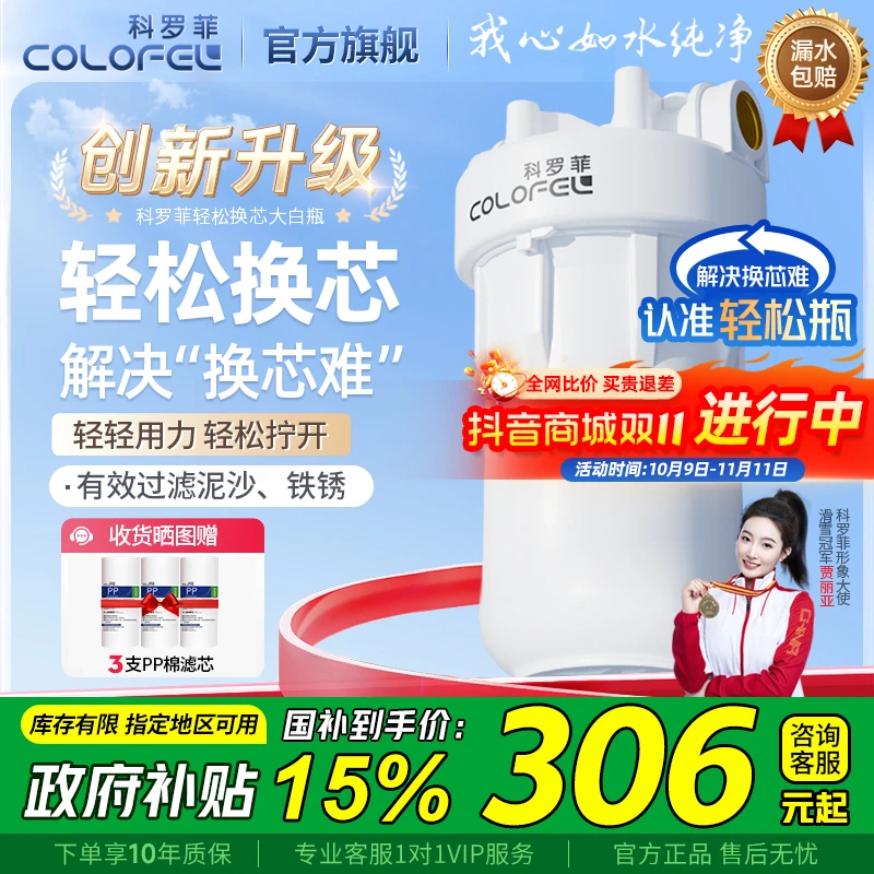 【政府补贴】科罗菲轻松拧大白瓶前置过滤器大流量全屋过滤