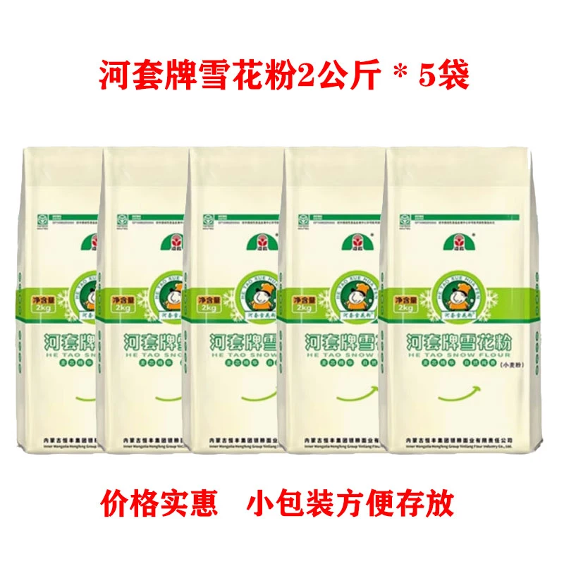 内蒙古 河套牌雪花粉 2公斤*5袋 馒头 饺子 包子 通用面粉 无添加