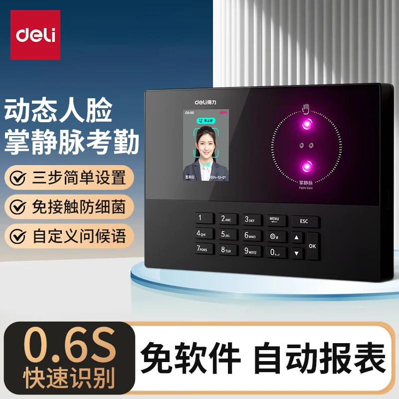 人脸掌静脉识别考勤机员工上班刷脸掌纹签到无接触打卡机自动报表