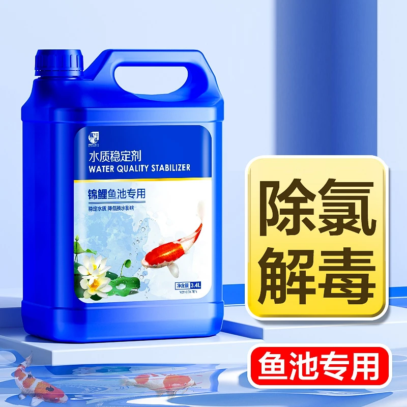 水质稳定剂鱼缸用自来水养鱼除氯净水剂观赏鱼池解毒净水宝安定剂