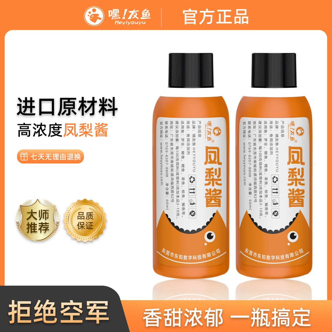 凤梨酱高浓度罗非钓鱼饵料添加剂黑坑散炮垂钓竞技打窝料野钓专用