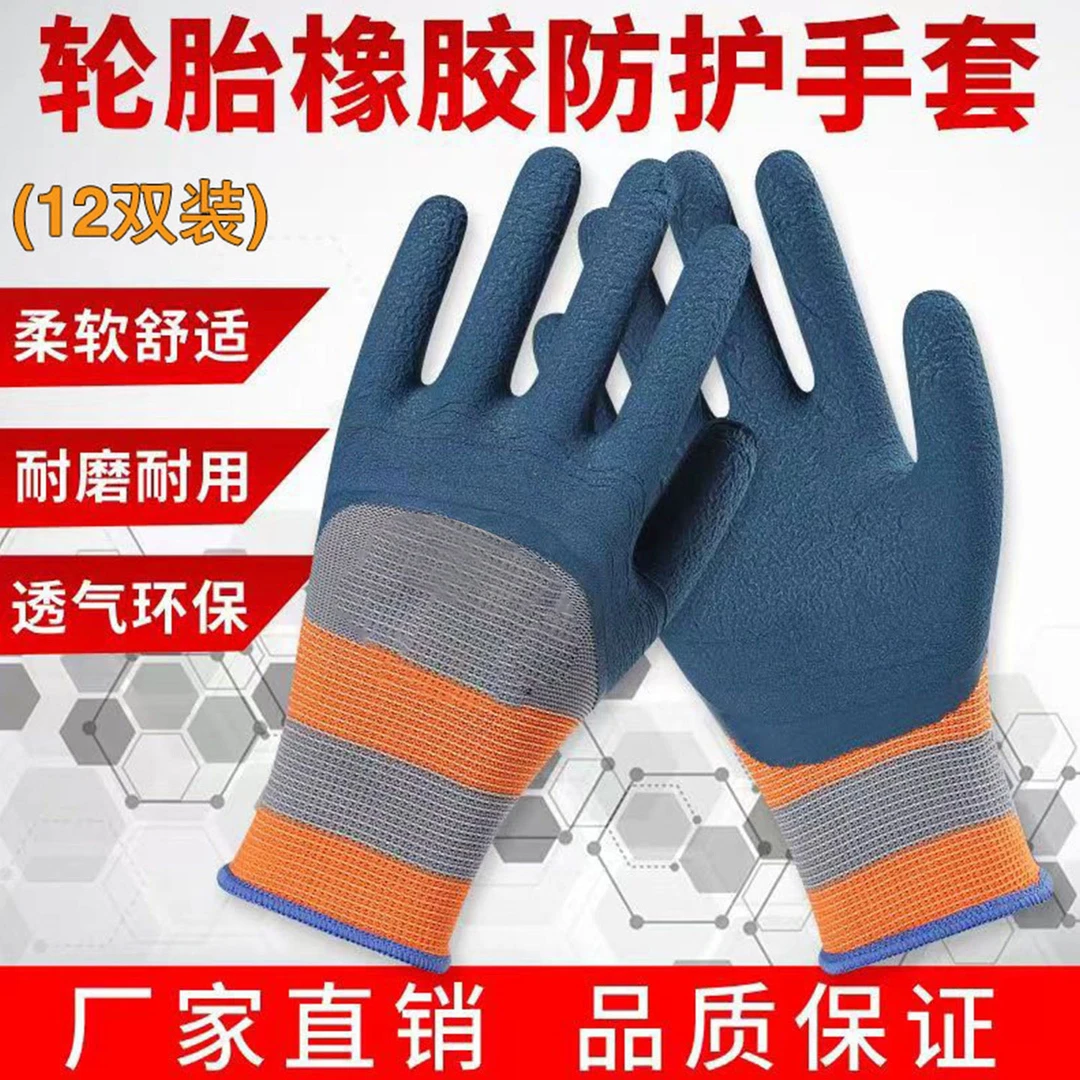 12双手套橡胶耐磨劳保手套批发劳保手套橡胶胶手套薄款透气手套