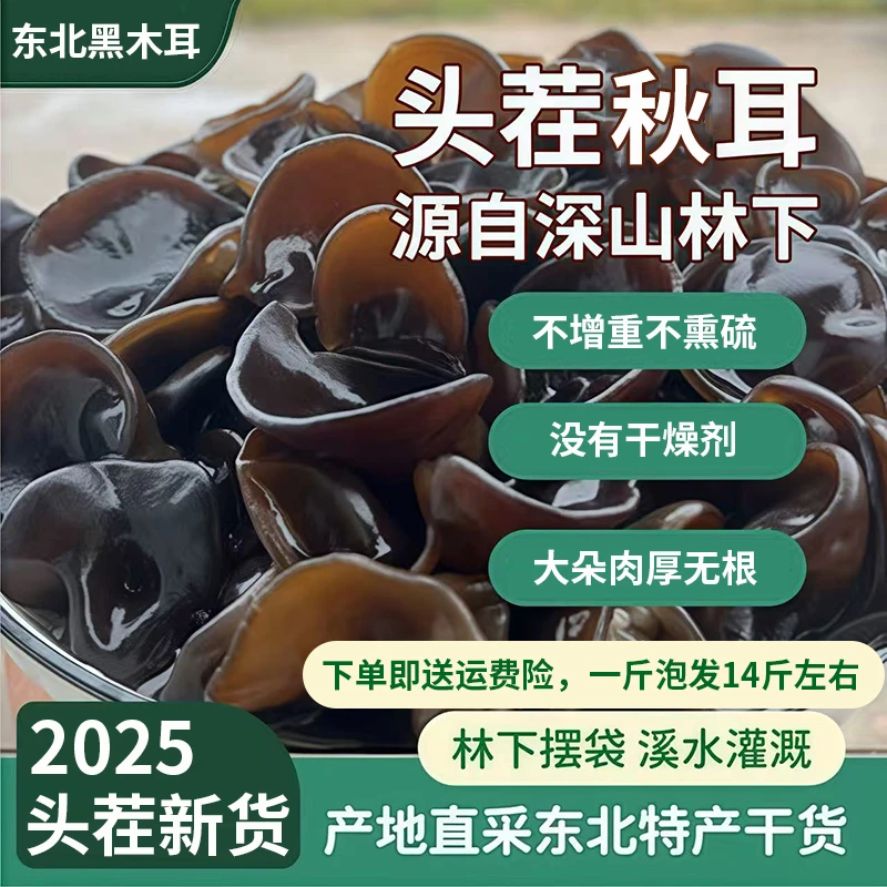 东北特产头茬秋木耳黑木耳干货肉厚无根木耳产地直发泡发率高现货