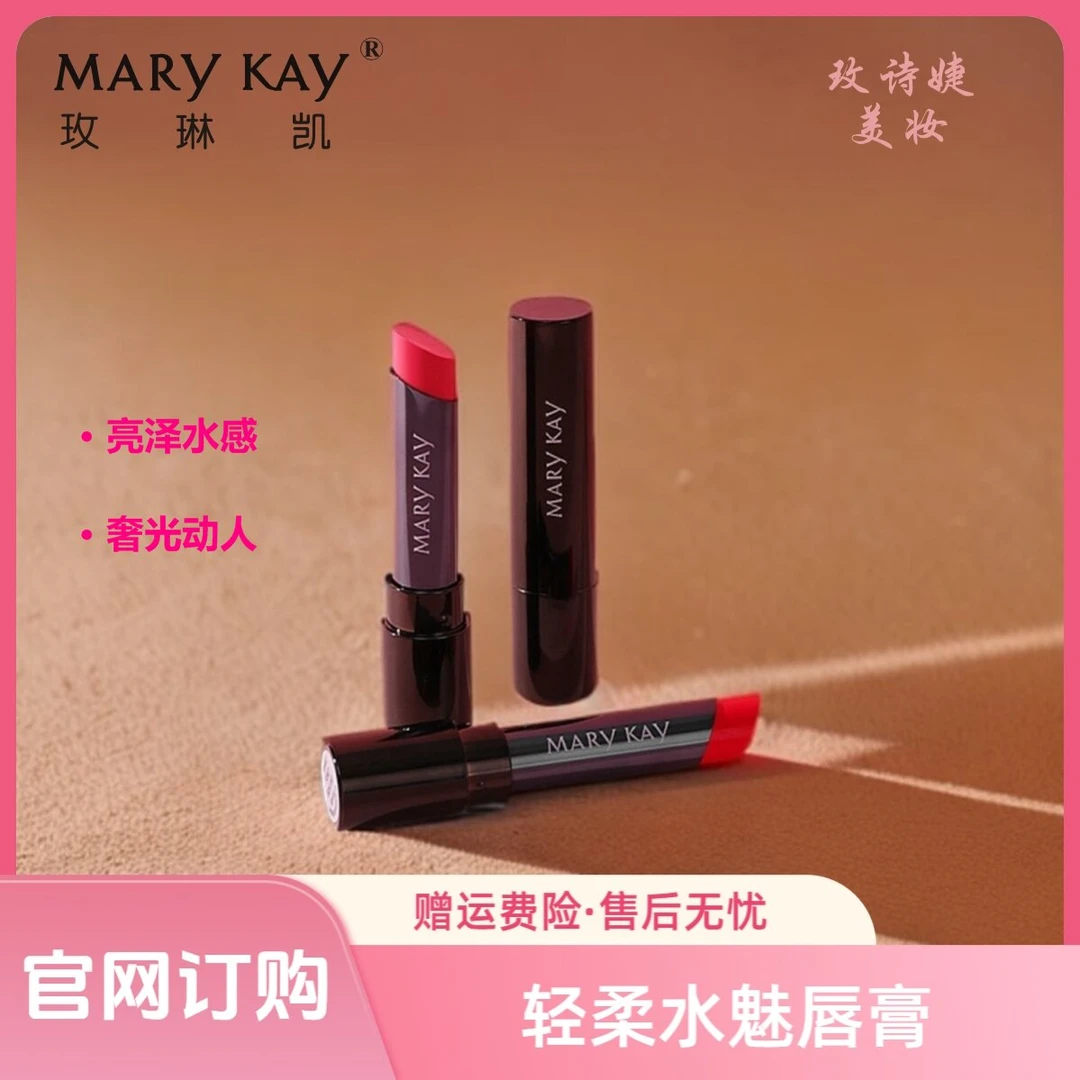 玫琳凯轻唇水魅唇膏/半哑光蜜唇膏/缎光滋润蜜唇膏红色持久显白
